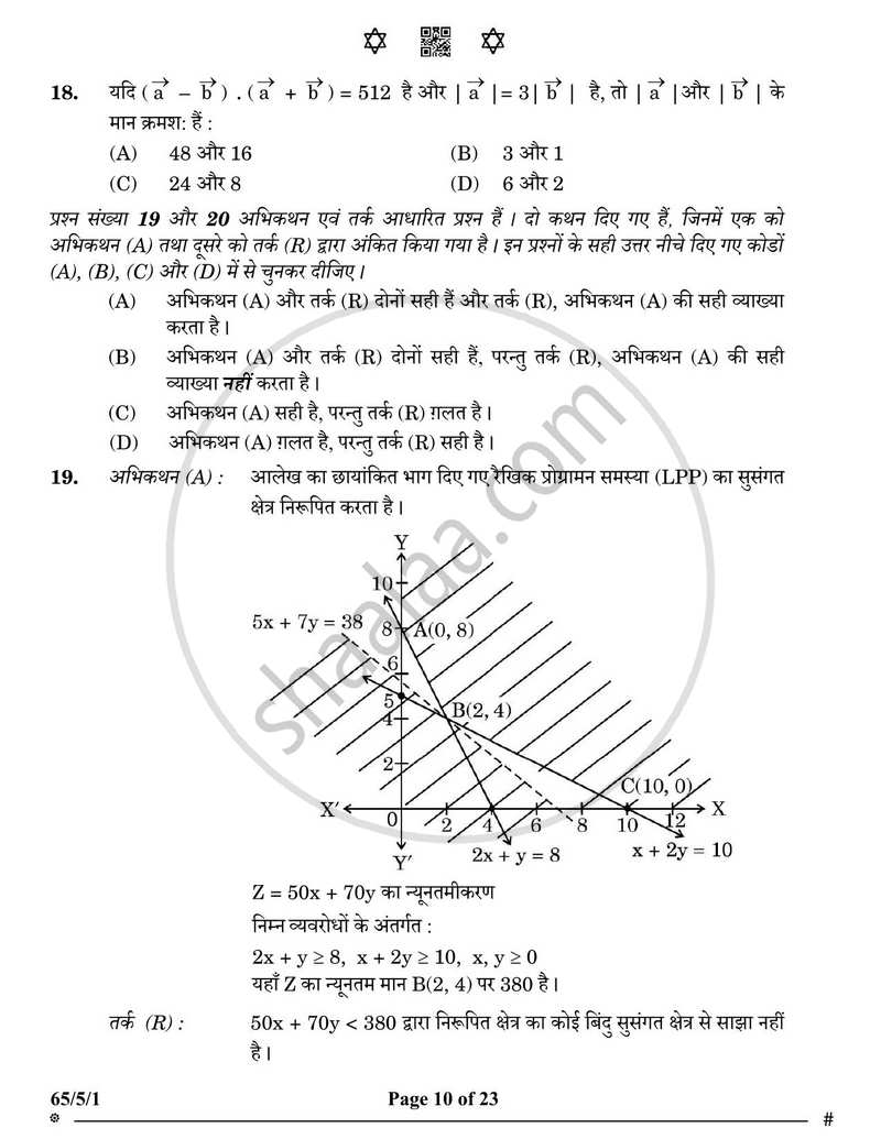 Mathematics (गणित) 2024-2025 - CBSE 12th - Class 12 [कक्षा १२] - CBSE (Central Board of Secondary Education) question paper with PDF download
