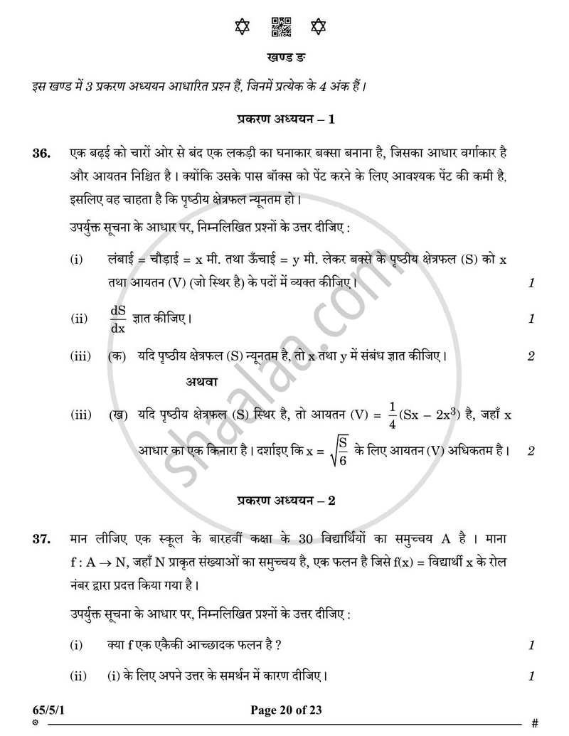 Mathematics (गणित) 2024-2025 - CBSE 12th - Class 12 [कक्षा १२] - CBSE (Central Board of Secondary Education) question paper with PDF download