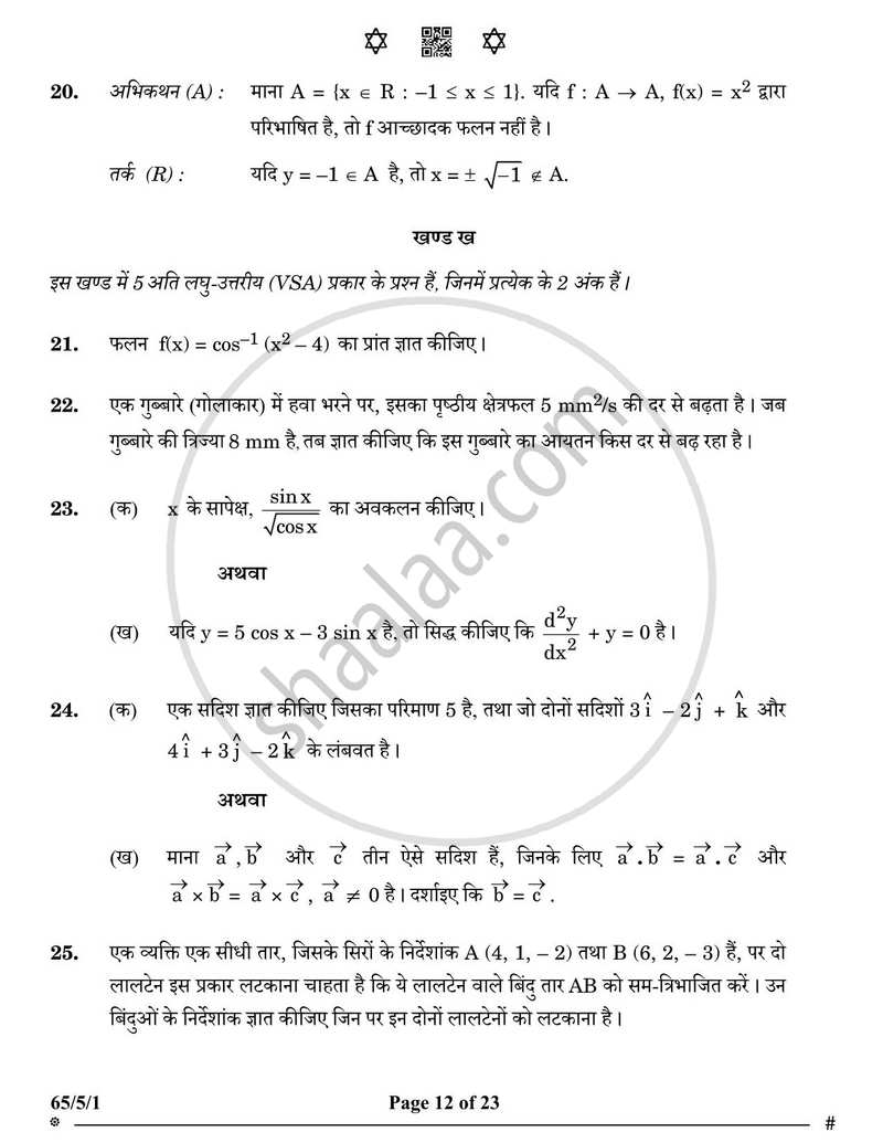 Mathematics (गणित) 2024-2025 - CBSE 12th - Class 12 [कक्षा १२] - CBSE (Central Board of Secondary Education) question paper with PDF download