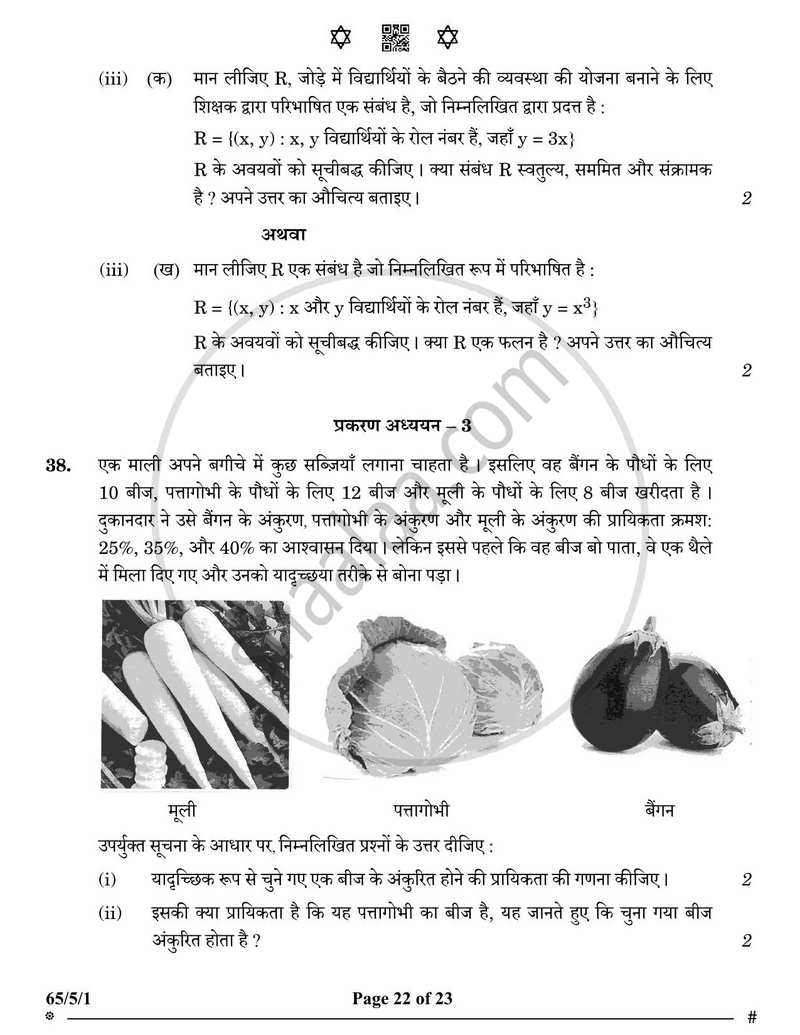 Mathematics (गणित) 2024-2025 - CBSE 12th - Class 12 [कक्षा १२] - CBSE (Central Board of Secondary Education) question paper with PDF download