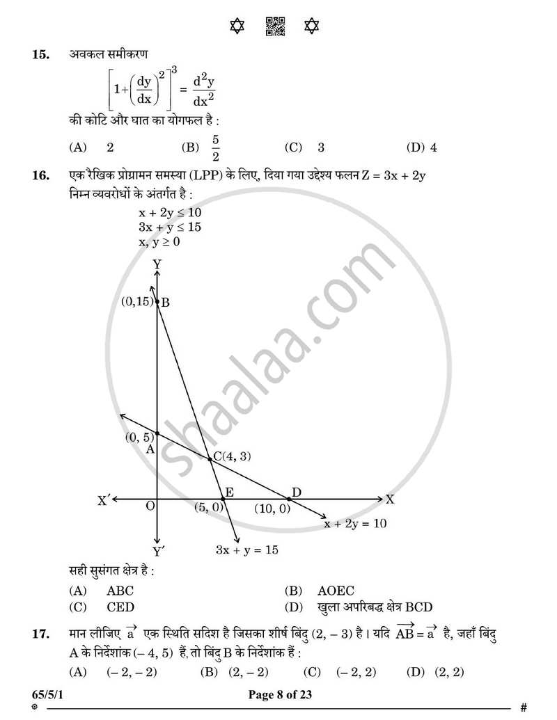 Mathematics (गणित) 2024-2025 - CBSE 12th - Class 12 [कक्षा १२] - CBSE (Central Board of Secondary Education) question paper with PDF download