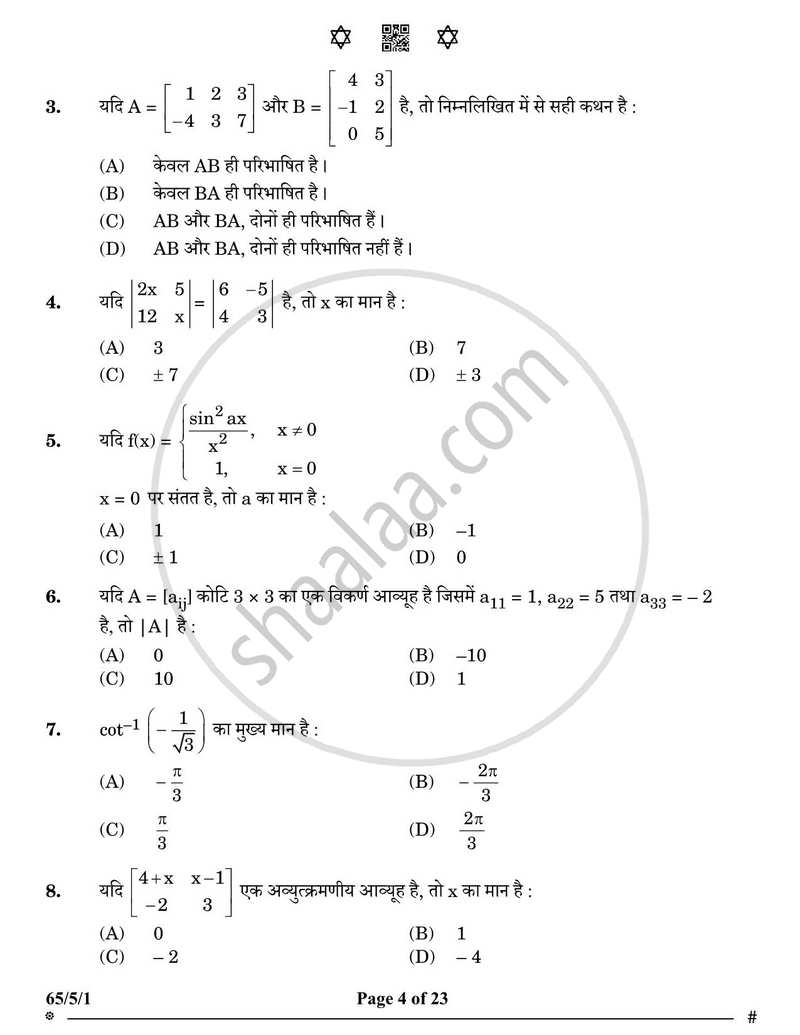 Mathematics (गणित) 2024-2025 - CBSE 12th - Class 12 [कक्षा १२] - CBSE (Central Board of Secondary Education) question paper with PDF download