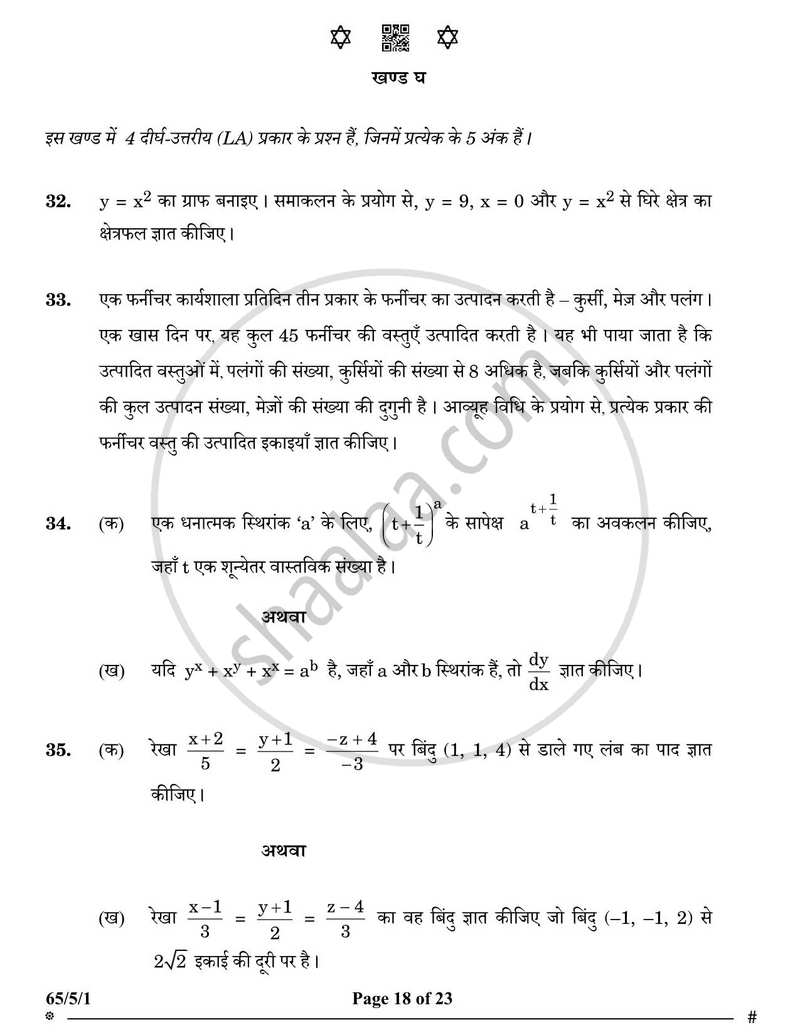 Mathematics (गणित) 2024-2025 - CBSE 12th - Class 12 [कक्षा १२] - CBSE (Central Board of Secondary Education) question paper with PDF download