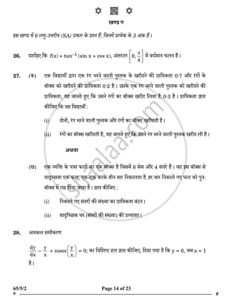 Mathematics (गणित) 2024-2025 - CBSE 12th - Class 12 [कक्षा १२] - CBSE (Central Board of Secondary Education) question paper with PDF download