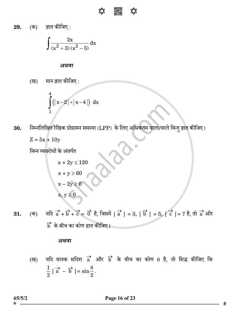 Mathematics (गणित) 2024-2025 - CBSE 12th - Class 12 [कक्षा १२] - CBSE (Central Board of Secondary Education) question paper with PDF download