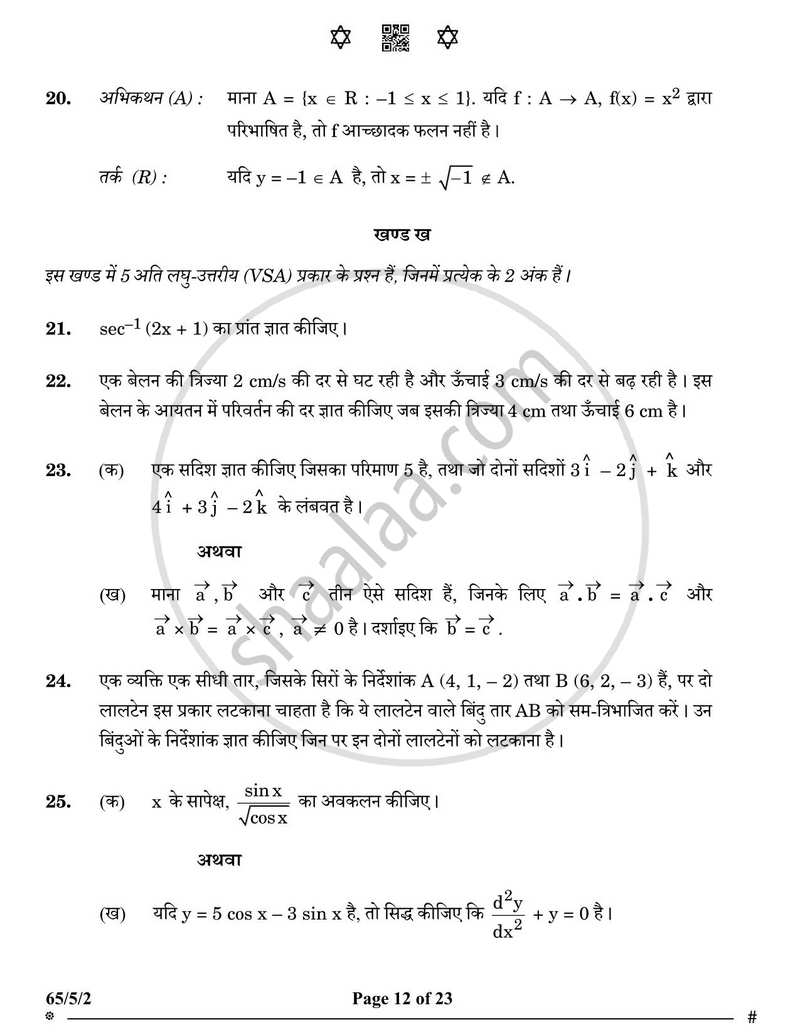 Mathematics (गणित) 2024-2025 - CBSE 12th - Class 12 [कक्षा १२] - CBSE (Central Board of Secondary Education) question paper with PDF download
