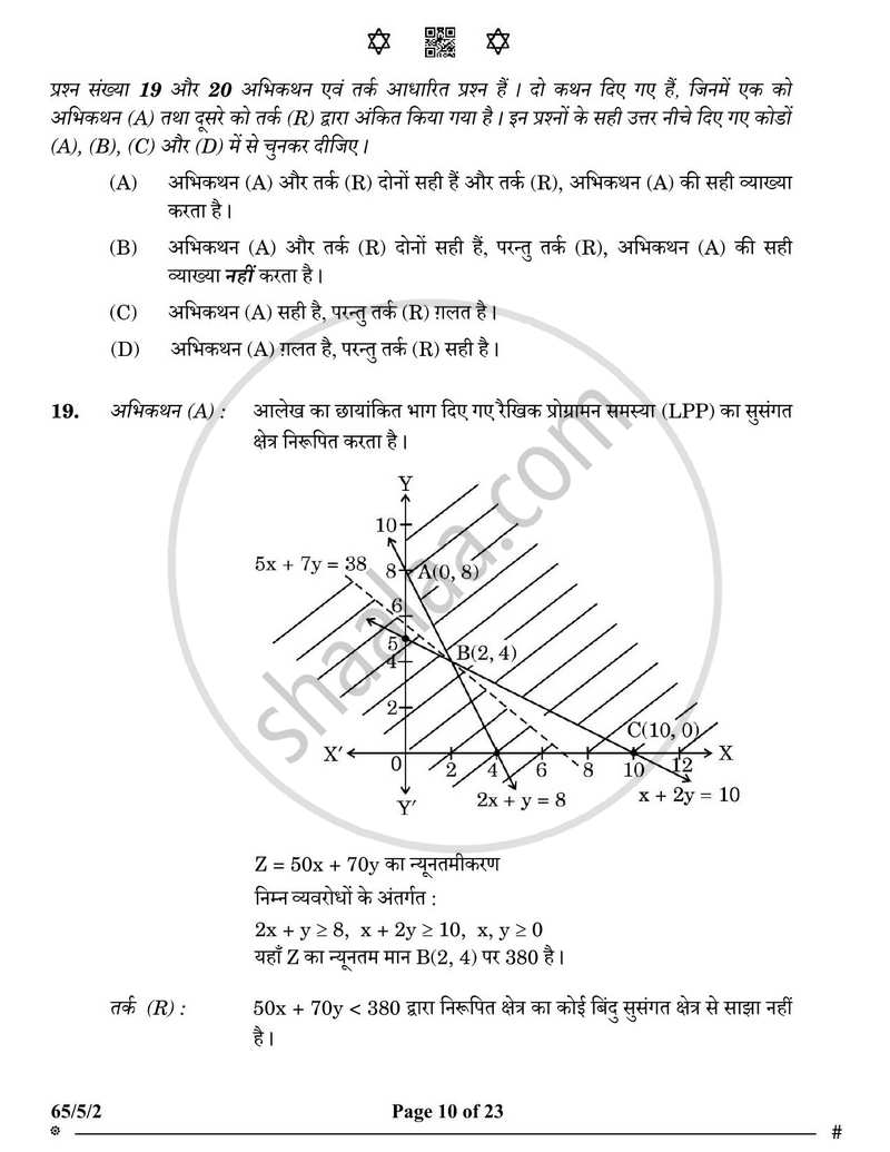 Mathematics (गणित) 2024-2025 - CBSE 12th - Class 12 [कक्षा १२] - CBSE (Central Board of Secondary Education) question paper with PDF download