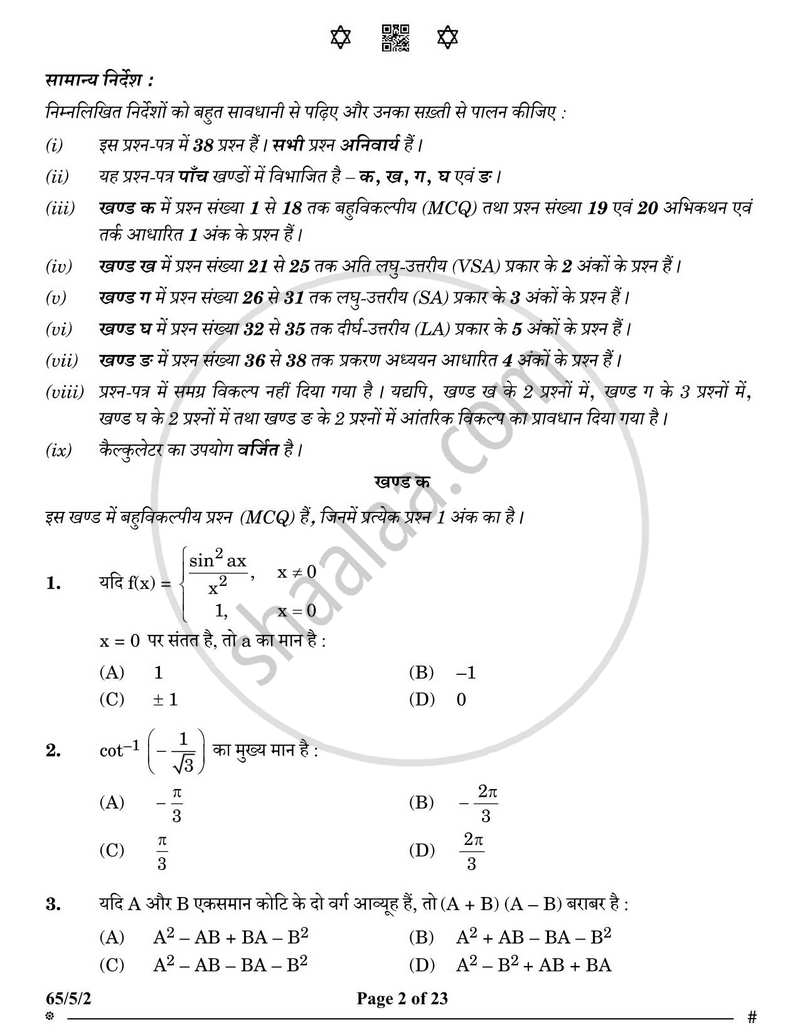 Mathematics (गणित) 2024-2025 - CBSE 12th - Class 12 [कक्षा १२] - CBSE (Central Board of Secondary Education) question paper with PDF download