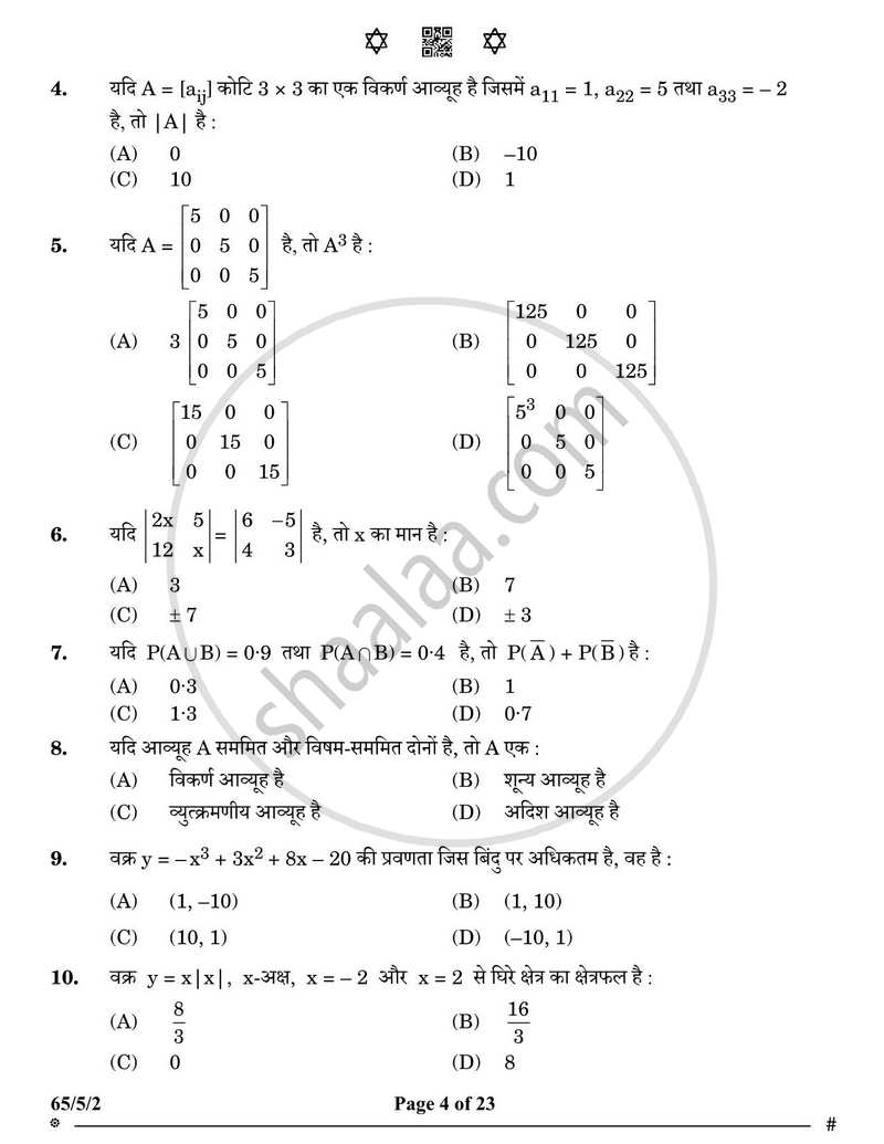 Mathematics (गणित) 2024-2025 - CBSE 12th - Class 12 [कक्षा १२] - CBSE (Central Board of Secondary Education) question paper with PDF download