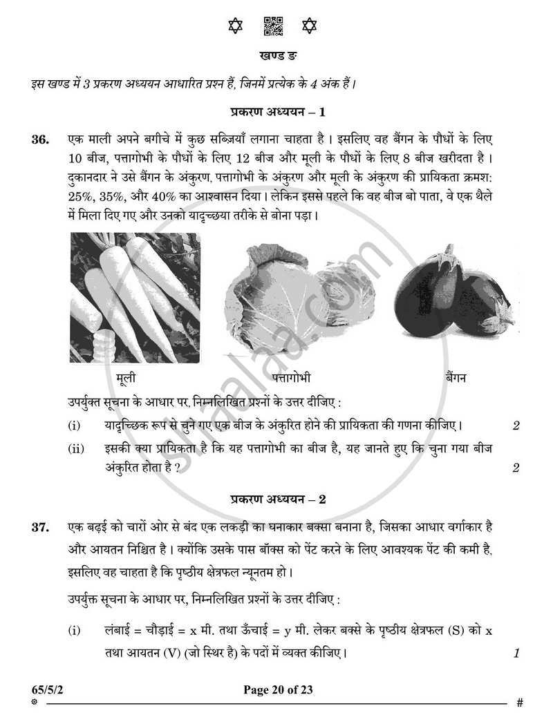 Mathematics (गणित) 2024-2025 - CBSE 12th - Class 12 [कक्षा १२] - CBSE (Central Board of Secondary Education) question paper with PDF download