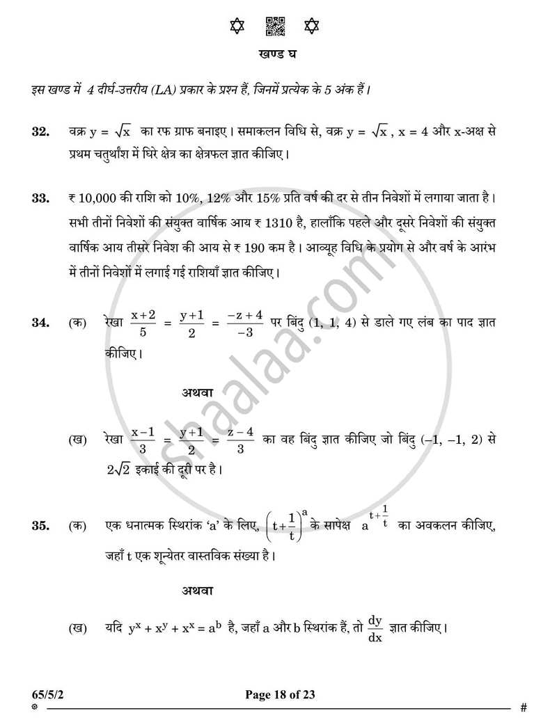 Mathematics (गणित) 2024-2025 - CBSE 12th - Class 12 [कक्षा १२] - CBSE (Central Board of Secondary Education) question paper with PDF download