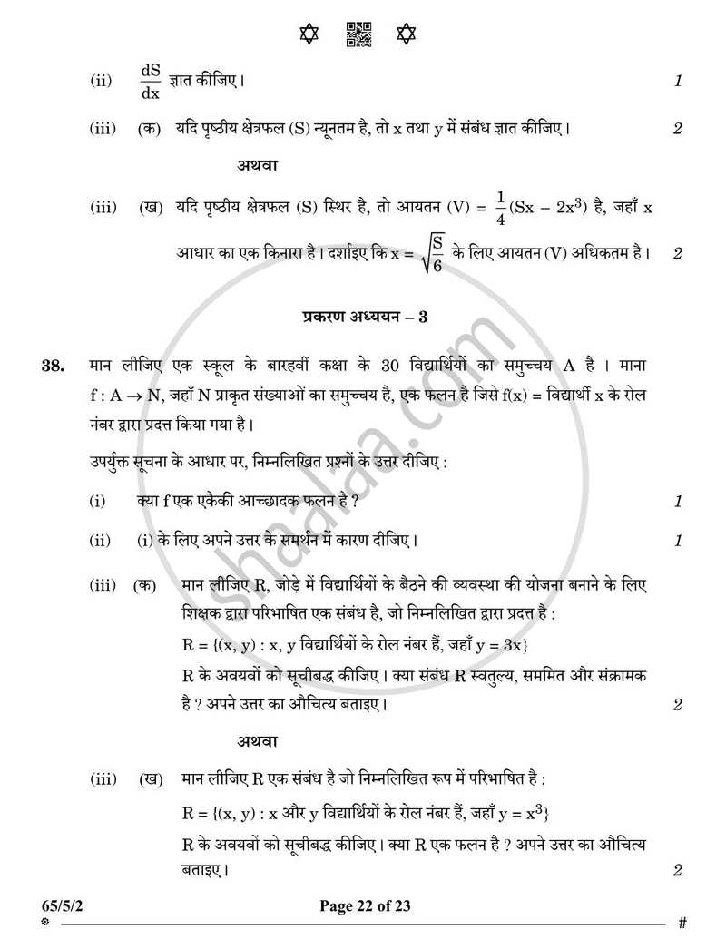 Mathematics (गणित) 2024-2025 - CBSE 12th - Class 12 [कक्षा १२] - CBSE (Central Board of Secondary Education) question paper with PDF download