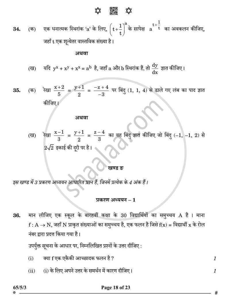 Mathematics (गणित) 2024-2025 - CBSE 12th - Class 12 [कक्षा १२] - CBSE (Central Board of Secondary Education) question paper with PDF download