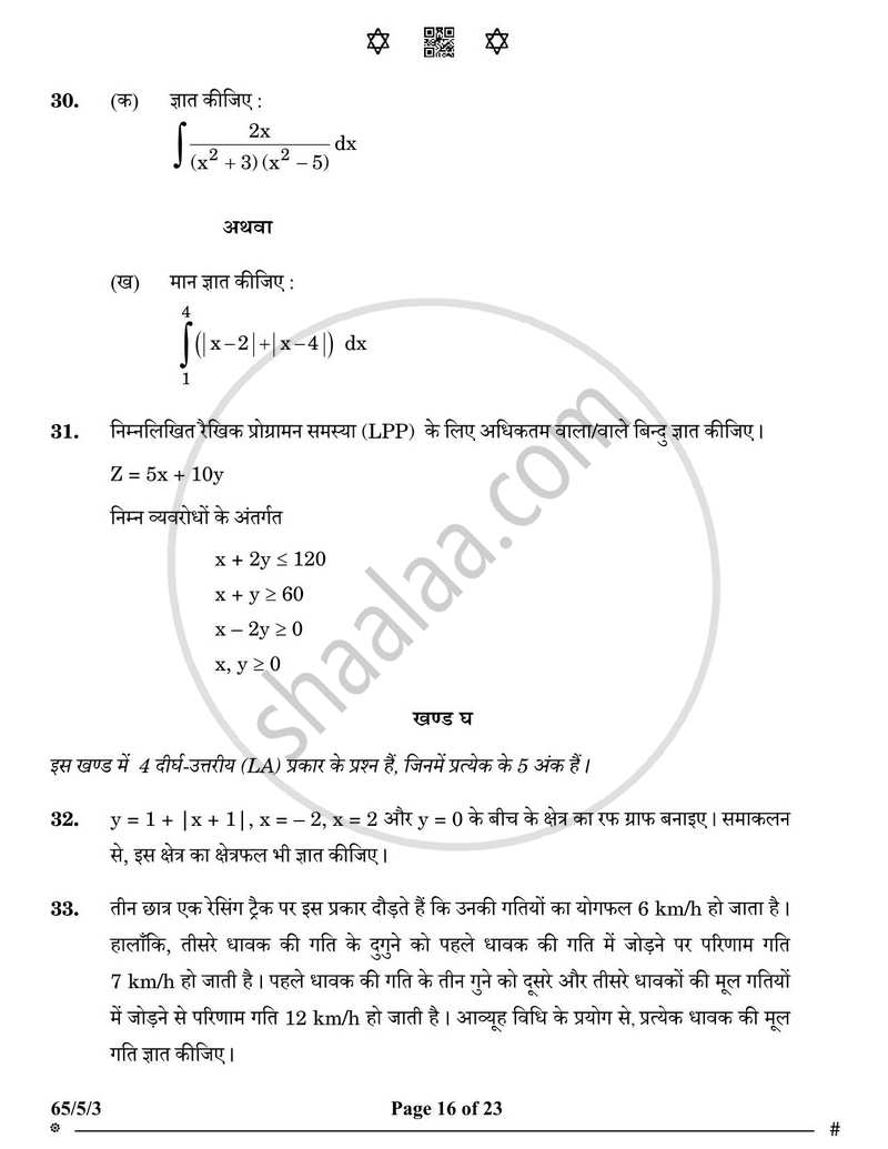 Mathematics (गणित) 2024-2025 - CBSE 12th - Class 12 [कक्षा १२] - CBSE (Central Board of Secondary Education) question paper with PDF download