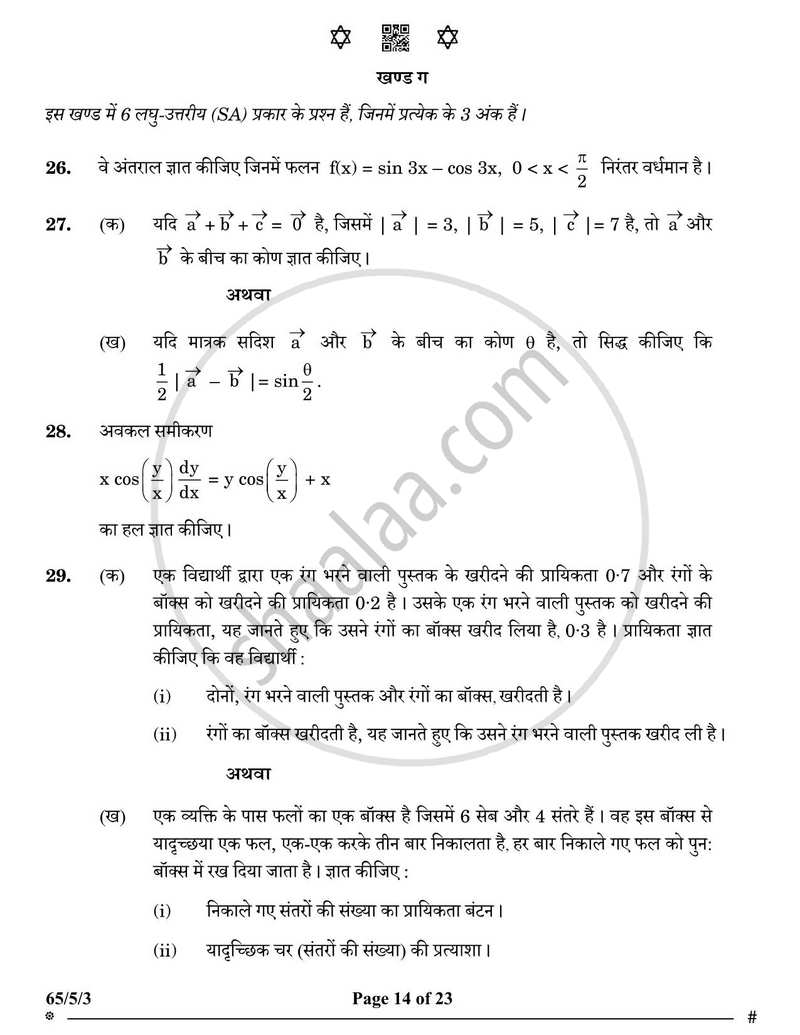 Mathematics (गणित) 2024-2025 - CBSE 12th - Class 12 [कक्षा १२] - CBSE (Central Board of Secondary Education) question paper with PDF download