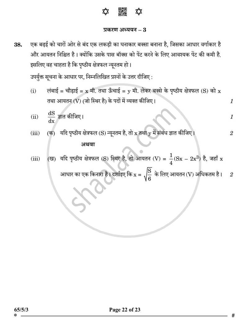 Mathematics (गणित) 2024-2025 - CBSE 12th - Class 12 [कक्षा १२] - CBSE (Central Board of Secondary Education) question paper with PDF download