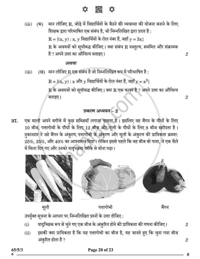 Mathematics (गणित) 2024-2025 - CBSE 12th - Class 12 [कक्षा १२] - CBSE (Central Board of Secondary Education) question paper with PDF download