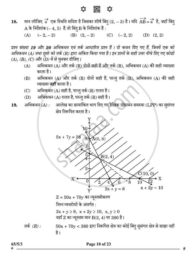 Mathematics (गणित) 2024-2025 - CBSE 12th - Class 12 [कक्षा १२] - CBSE (Central Board of Secondary Education) question paper with PDF download