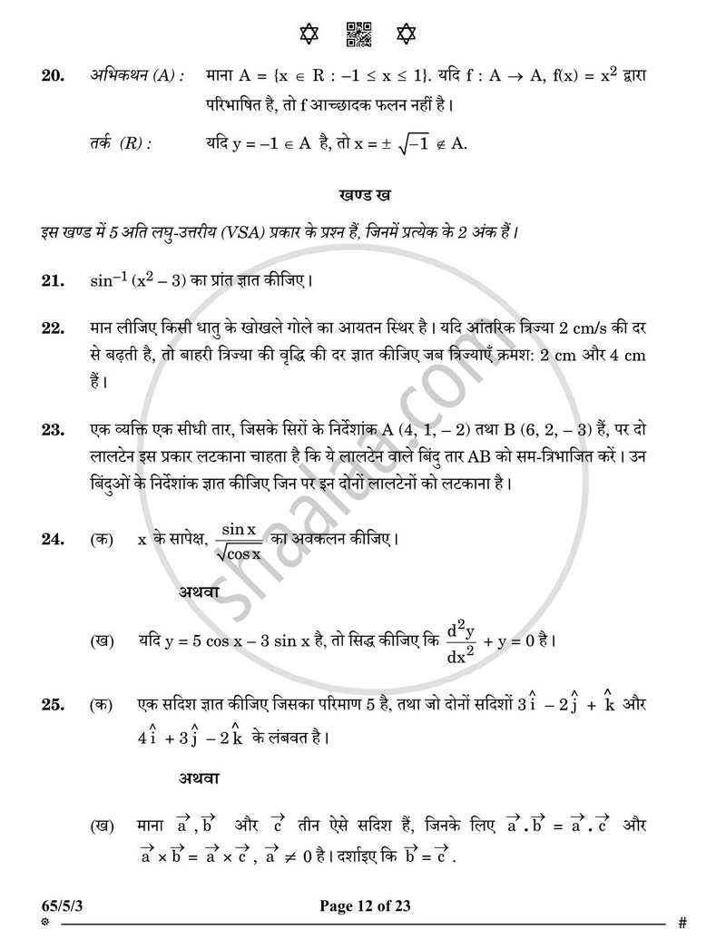 Mathematics (गणित) 2024-2025 - CBSE 12th - Class 12 [कक्षा १२] - CBSE (Central Board of Secondary Education) question paper with PDF download