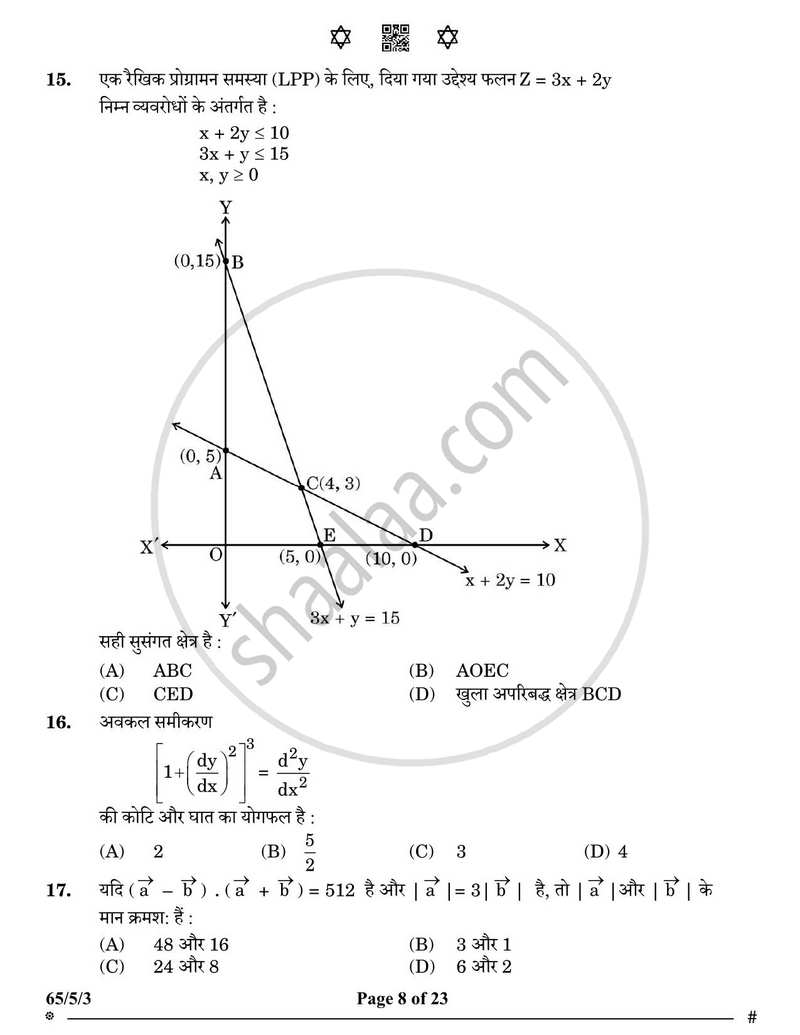 Mathematics (गणित) 2024-2025 - CBSE 12th - Class 12 [कक्षा १२] - CBSE (Central Board of Secondary Education) question paper with PDF download