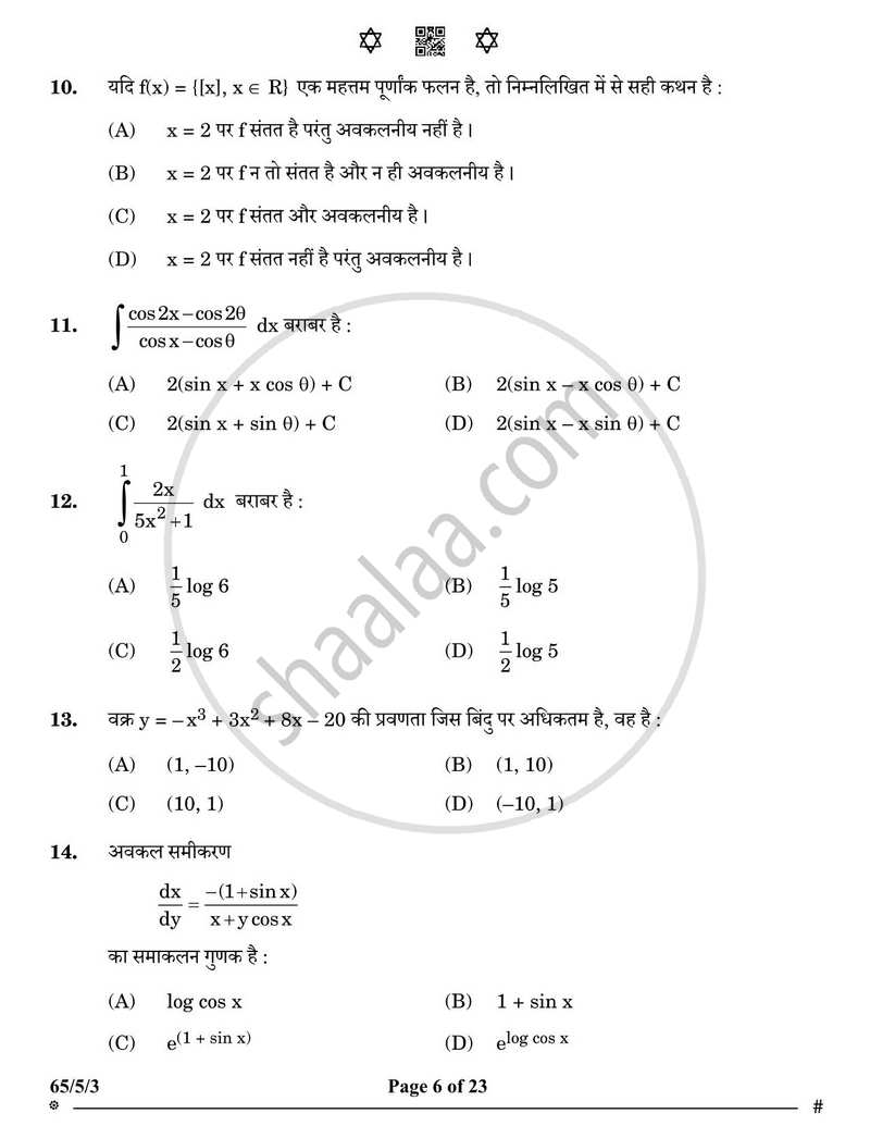 Mathematics (गणित) 2024-2025 - CBSE 12th - Class 12 [कक्षा १२] - CBSE (Central Board of Secondary Education) question paper with PDF download