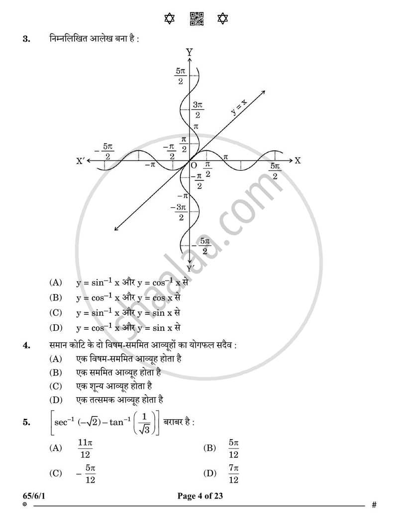 Mathematics (गणित) 2024-2025 - CBSE 12th - Class 12 [कक्षा १२] - CBSE (Central Board of Secondary Education) question paper with PDF download