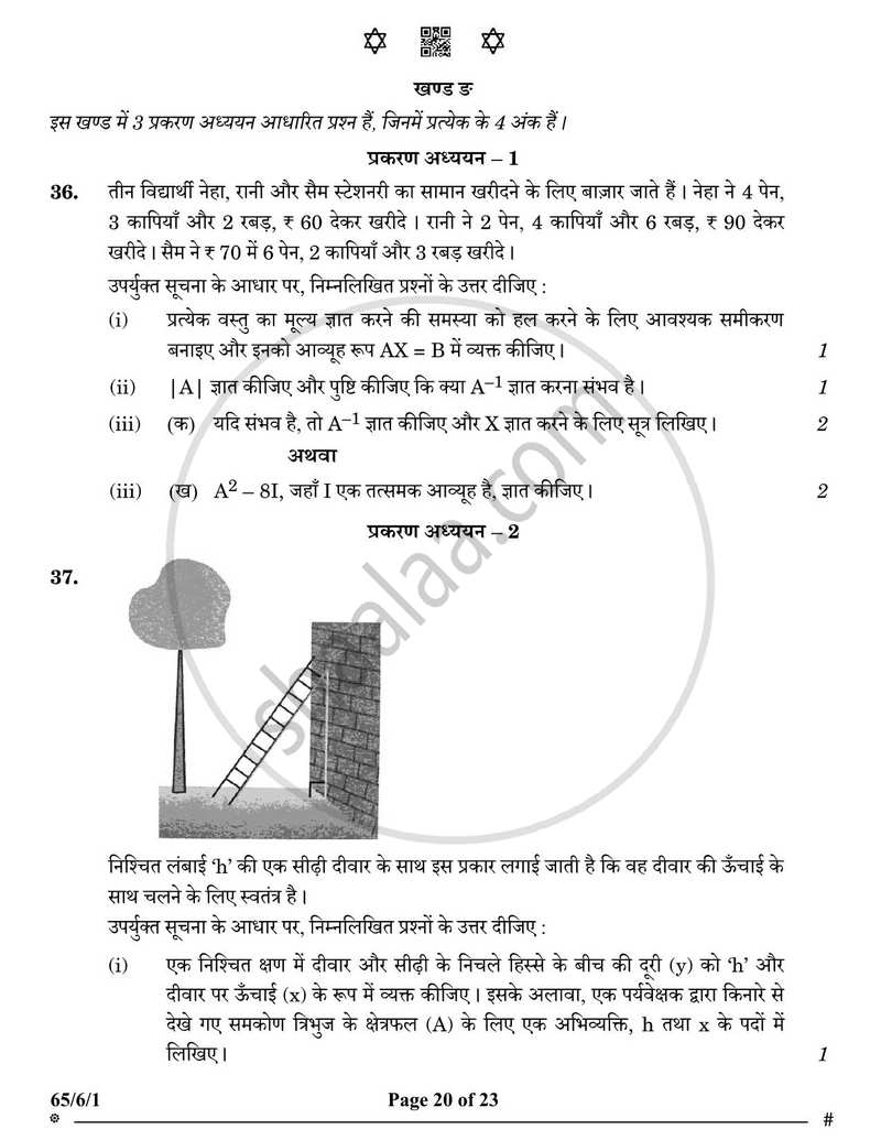 Mathematics (गणित) 2024-2025 - CBSE 12th - Class 12 [कक्षा १२] - CBSE (Central Board of Secondary Education) question paper with PDF download