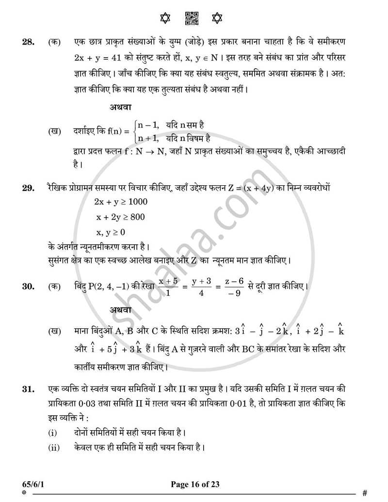 Mathematics (गणित) 2024-2025 - CBSE 12th - Class 12 [कक्षा १२] - CBSE (Central Board of Secondary Education) question paper with PDF download