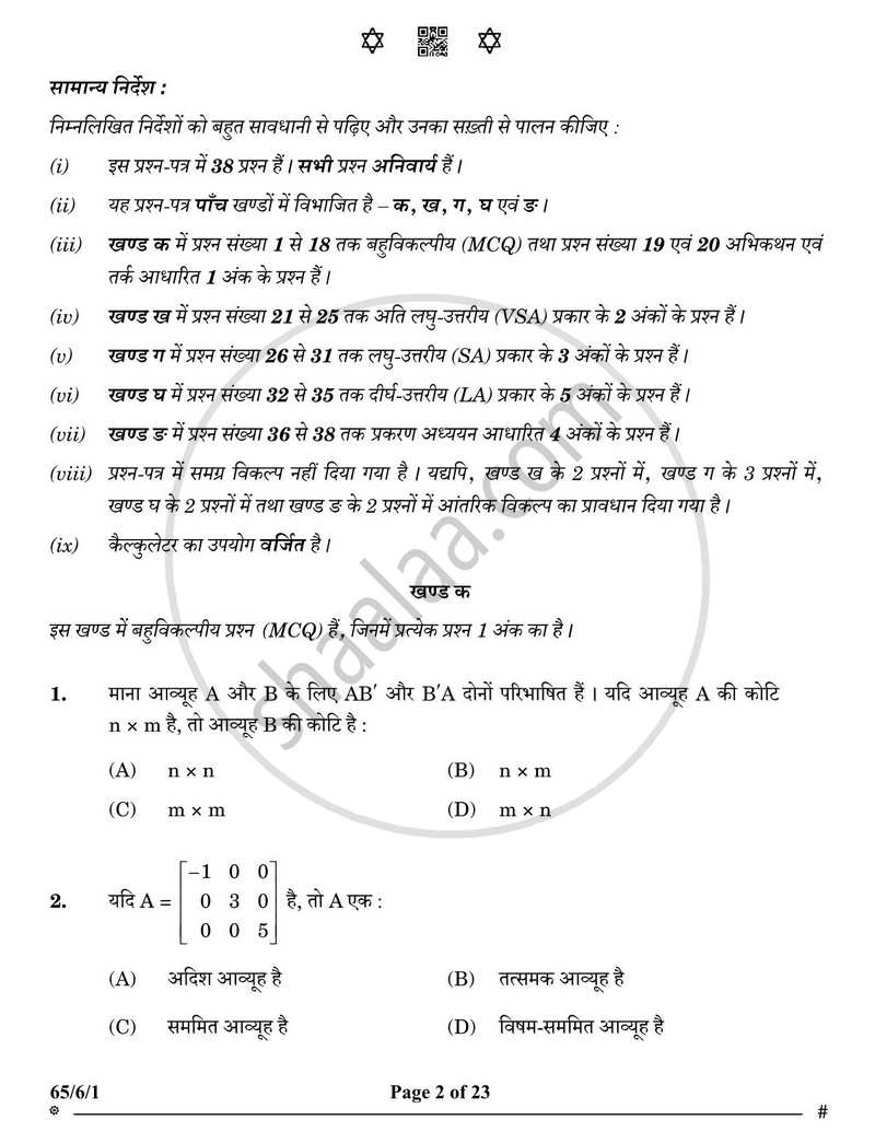 Mathematics (गणित) 2024-2025 - CBSE 12th - Class 12 [कक्षा १२] - CBSE (Central Board of Secondary Education) question paper with PDF download