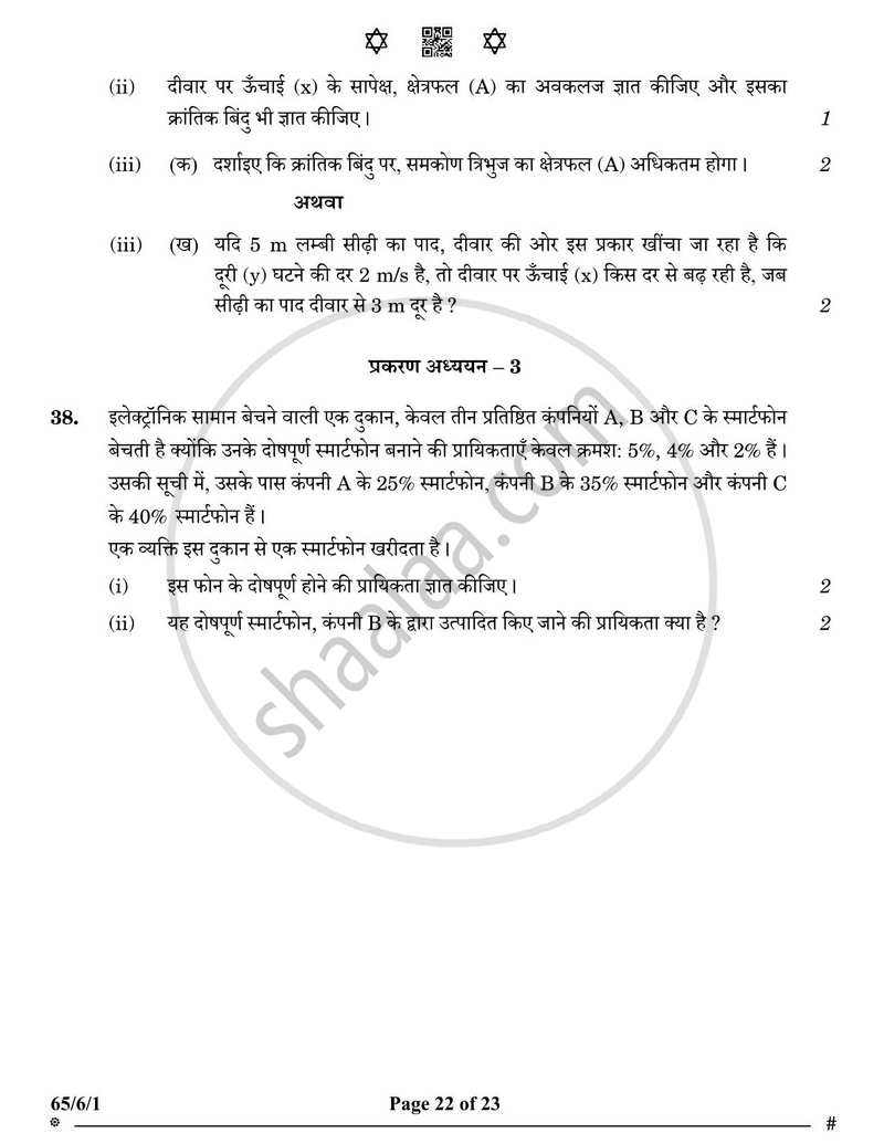 Mathematics (गणित) 2024-2025 - CBSE 12th - Class 12 [कक्षा १२] - CBSE (Central Board of Secondary Education) question paper with PDF download