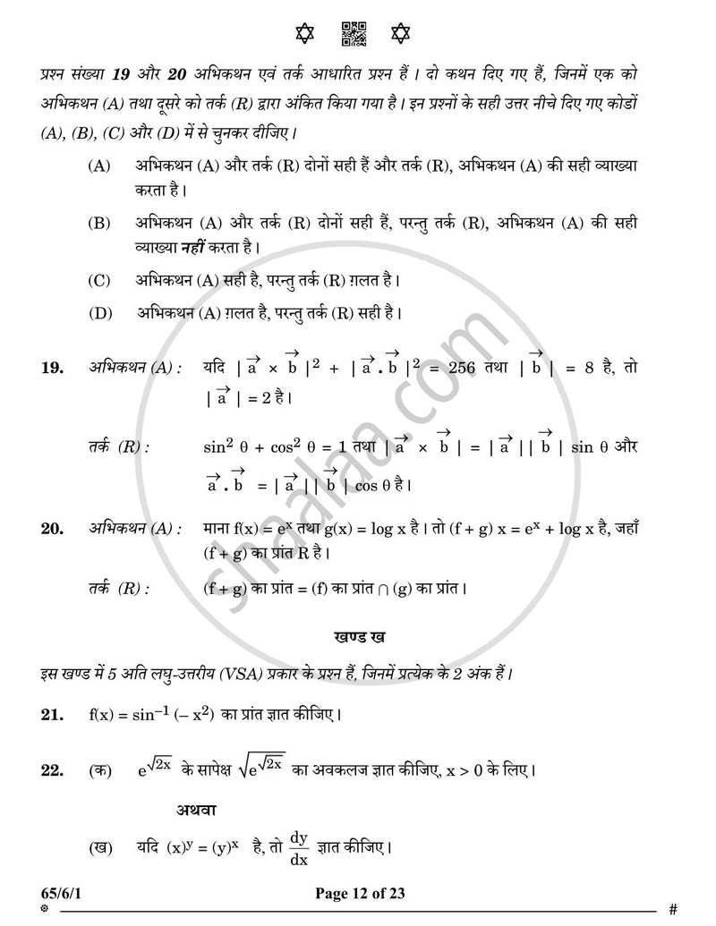 Mathematics (गणित) 2024-2025 - CBSE 12th - Class 12 [कक्षा १२] - CBSE (Central Board of Secondary Education) question paper with PDF download