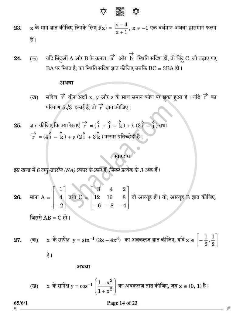 Mathematics (गणित) 2024-2025 - CBSE 12th - Class 12 [कक्षा १२] - CBSE (Central Board of Secondary Education) question paper with PDF download