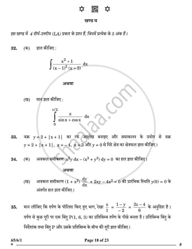Mathematics (गणित) 2024-2025 - CBSE 12th - Class 12 [कक्षा १२] - CBSE (Central Board of Secondary Education) question paper with PDF download