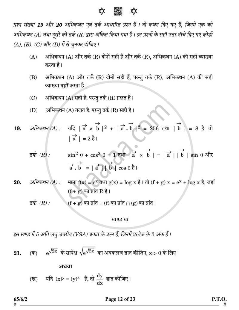 Mathematics (गणित) 2024-2025 - CBSE 12th - Class 12 [कक्षा १२] - CBSE (Central Board of Secondary Education) question paper with PDF download