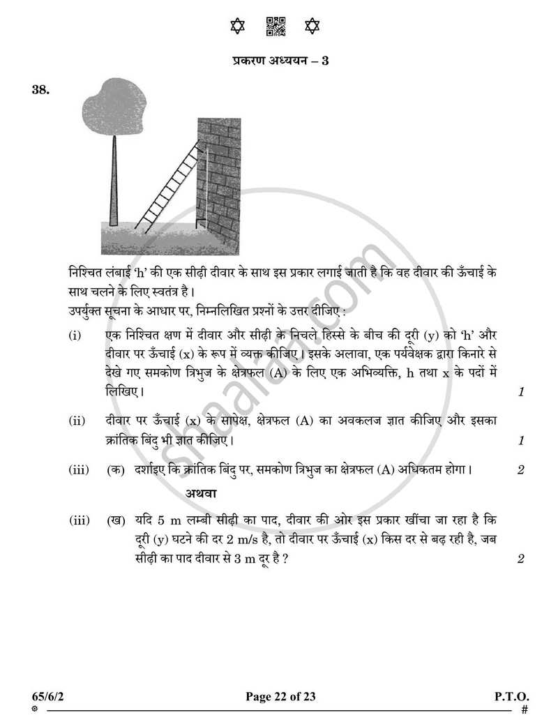 Mathematics (गणित) 2024-2025 - CBSE 12th - Class 12 [कक्षा १२] - CBSE (Central Board of Secondary Education) question paper with PDF download