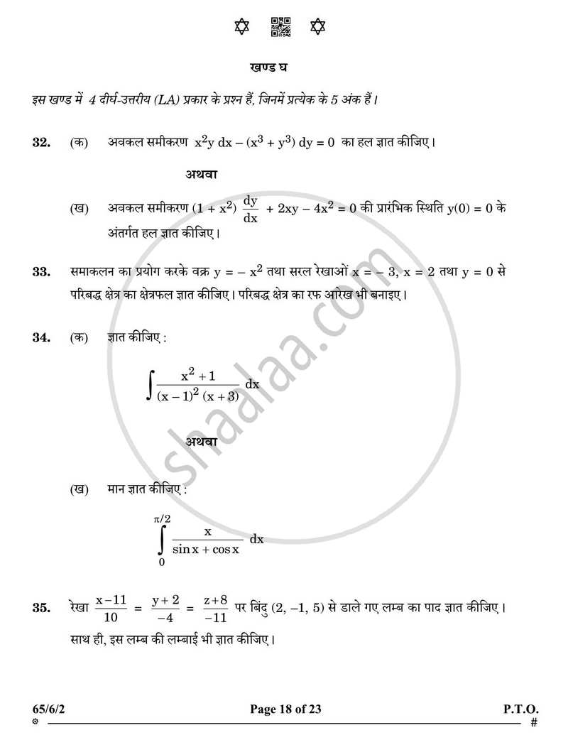 Mathematics (गणित) 2024-2025 - CBSE 12th - Class 12 [कक्षा १२] - CBSE (Central Board of Secondary Education) question paper with PDF download