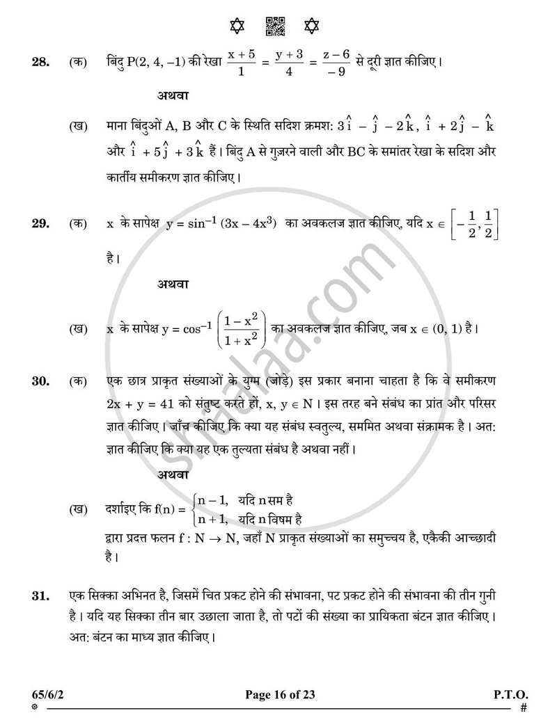 Mathematics (गणित) 2024-2025 - CBSE 12th - Class 12 [कक्षा १२] - CBSE (Central Board of Secondary Education) question paper with PDF download