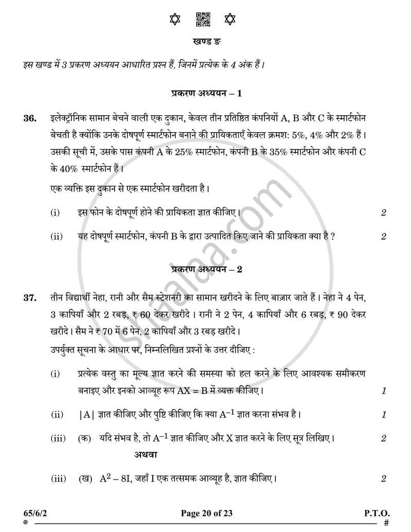 Mathematics (गणित) 2024-2025 - CBSE 12th - Class 12 [कक्षा १२] - CBSE (Central Board of Secondary Education) question paper with PDF download