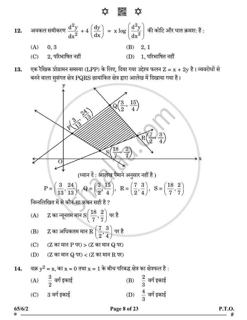 Mathematics (गणित) 2024-2025 - CBSE 12th - Class 12 [कक्षा १२] - CBSE (Central Board of Secondary Education) question paper with PDF download