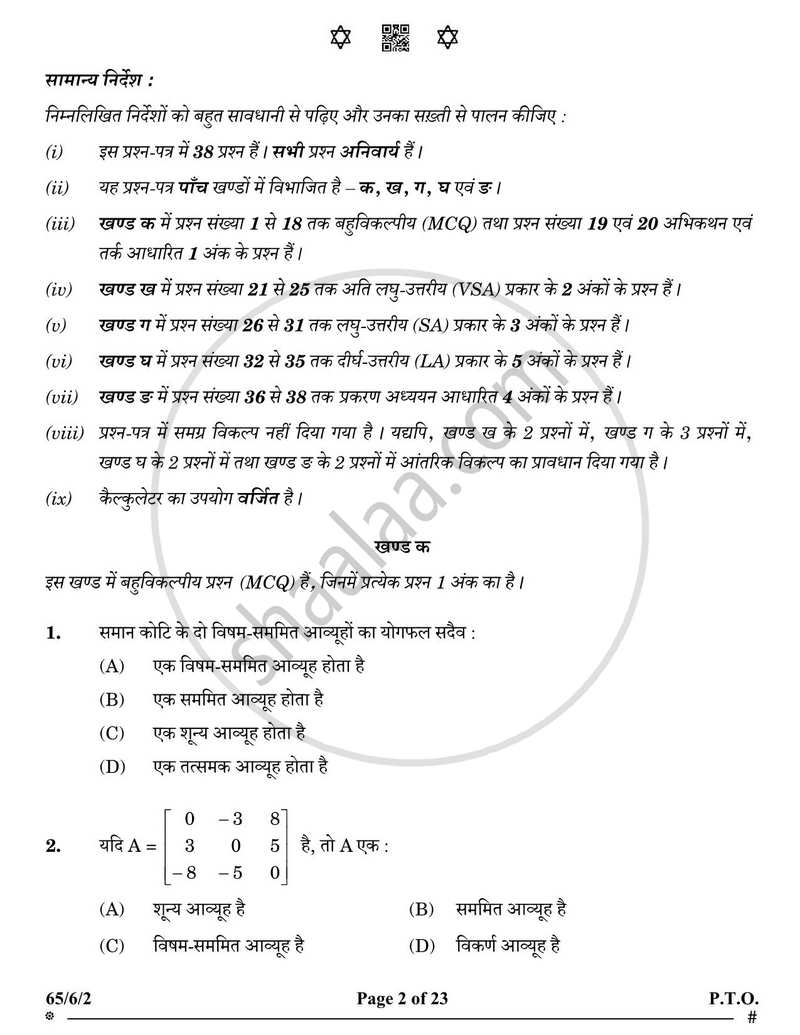 Mathematics (गणित) 2024-2025 - CBSE 12th - Class 12 [कक्षा १२] - CBSE (Central Board of Secondary Education) question paper with PDF download