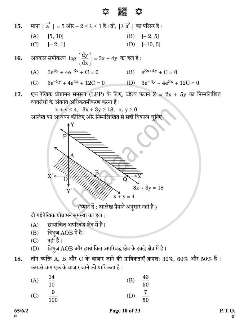 Mathematics (गणित) 2024-2025 - CBSE 12th - Class 12 [कक्षा १२] - CBSE (Central Board of Secondary Education) question paper with PDF download