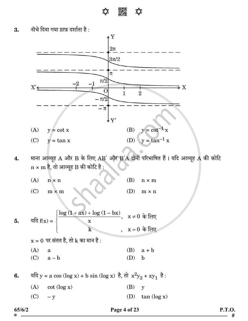 Mathematics (गणित) 2024-2025 - CBSE 12th - Class 12 [कक्षा १२] - CBSE (Central Board of Secondary Education) question paper with PDF download