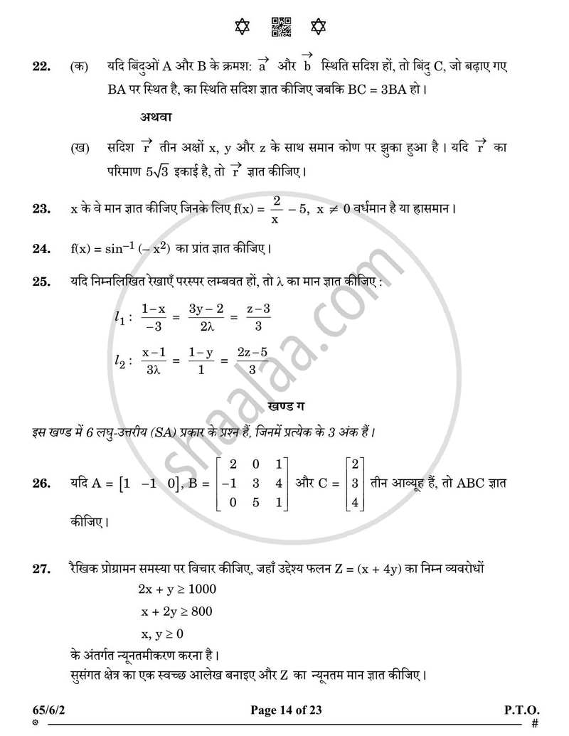 Mathematics (गणित) 2024-2025 - CBSE 12th - Class 12 [कक्षा १२] - CBSE (Central Board of Secondary Education) question paper with PDF download