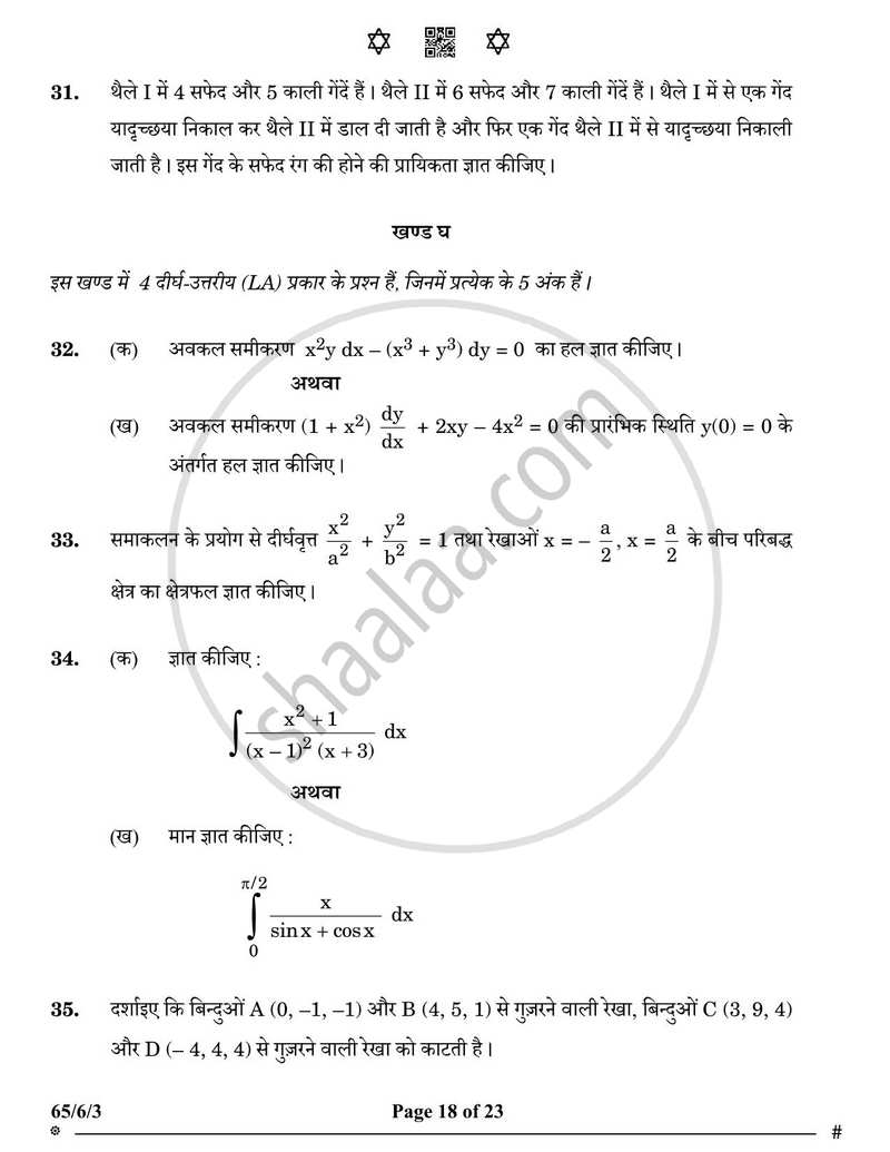 Mathematics (गणित) 2024-2025 - CBSE 12th - Class 12 [कक्षा १२] - CBSE (Central Board of Secondary Education) question paper with PDF download