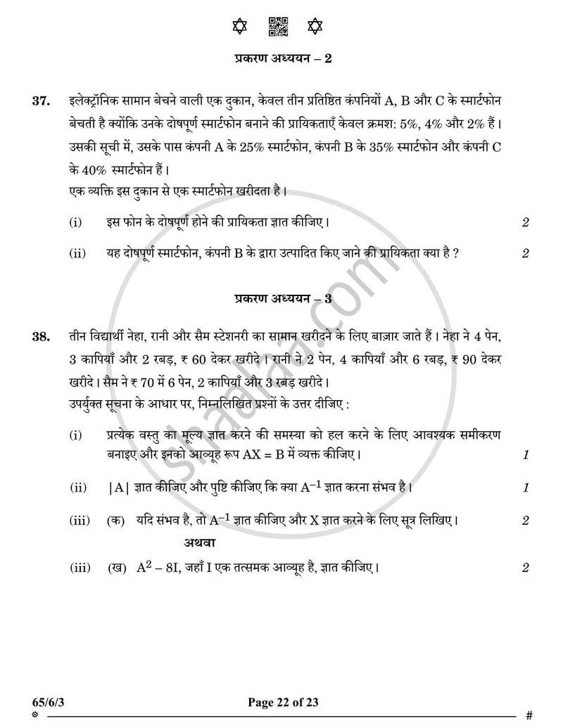 Mathematics (गणित) 2024-2025 - CBSE 12th - Class 12 [कक्षा १२] - CBSE (Central Board of Secondary Education) question paper with PDF download