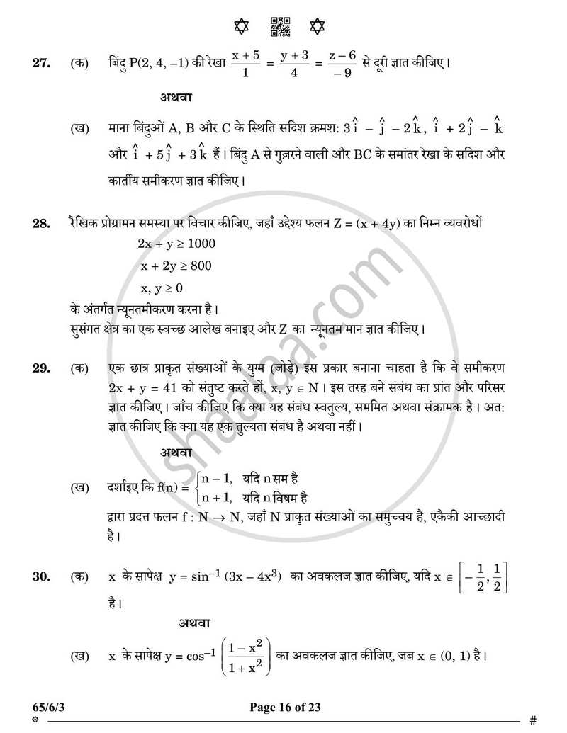 Mathematics (गणित) 2024-2025 - CBSE 12th - Class 12 [कक्षा १२] - CBSE (Central Board of Secondary Education) question paper with PDF download