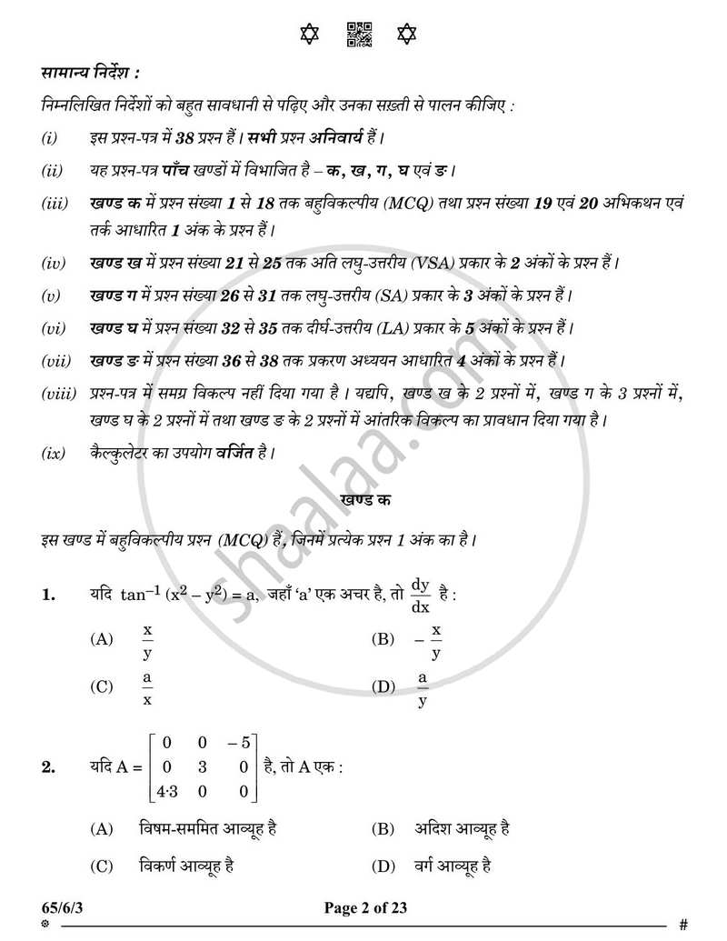 Mathematics (गणित) 2024-2025 - CBSE 12th - Class 12 [कक्षा १२] - CBSE (Central Board of Secondary Education) question paper with PDF download