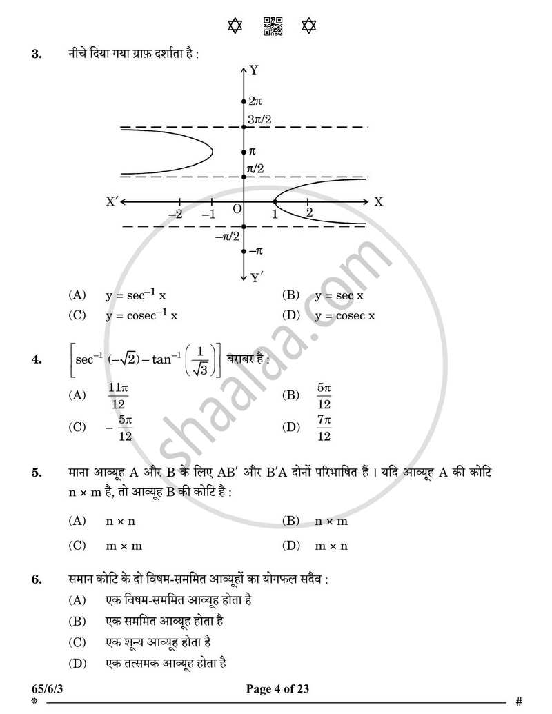 Mathematics (गणित) 2024-2025 - CBSE 12th - Class 12 [कक्षा १२] - CBSE (Central Board of Secondary Education) question paper with PDF download