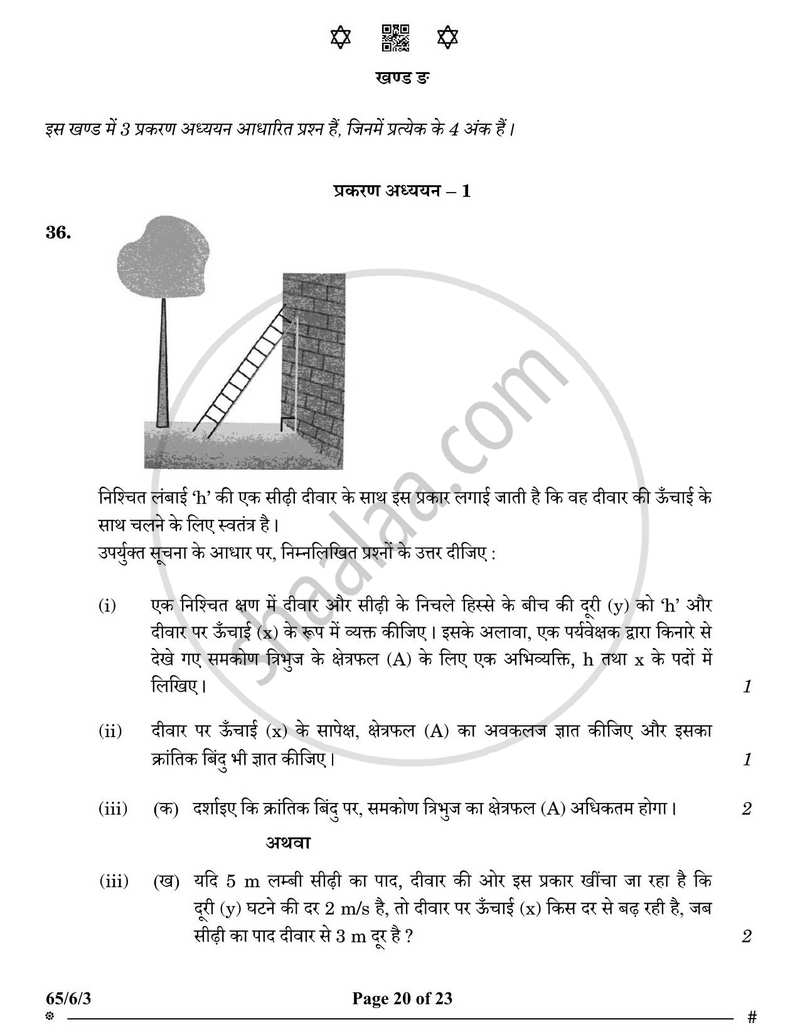 Mathematics (गणित) 2024-2025 - CBSE 12th - Class 12 [कक्षा १२] - CBSE (Central Board of Secondary Education) question paper with PDF download