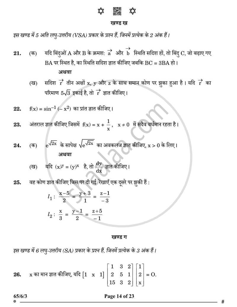 Mathematics (गणित) 2024-2025 - CBSE 12th - Class 12 [कक्षा १२] - CBSE (Central Board of Secondary Education) question paper with PDF download